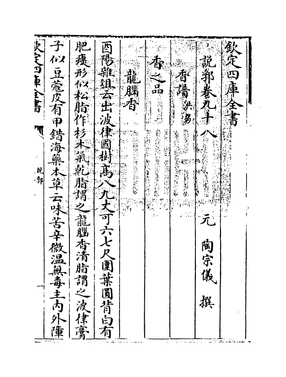 18567-说郛卷九十八 (明)陶宗仪.pdf_第3页