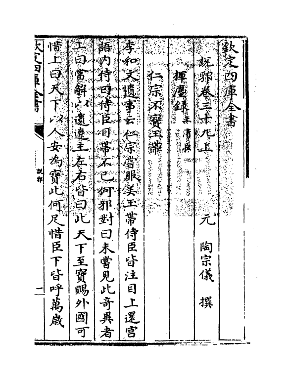 18569-说郛卷三十九上~卷三十九下 (明)陶宗仪.pdf_第3页