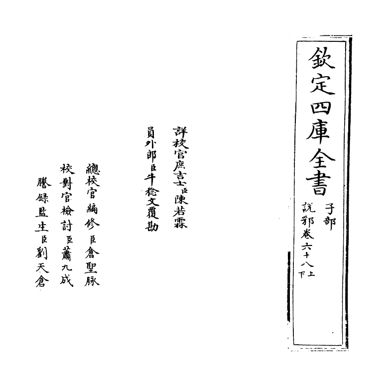 18570-说郛卷六十八上~卷六十八下 (明)陶宗仪.pdf_第2页