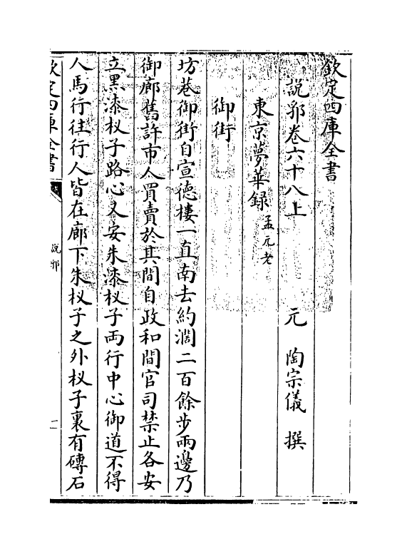 18570-说郛卷六十八上~卷六十八下 (明)陶宗仪.pdf_第3页