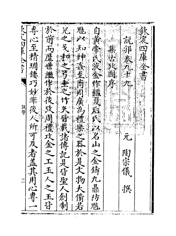 18571-说郛卷九十九 (明)陶宗仪.pdf_第3页