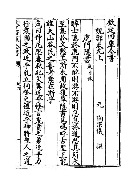 18572-说郛卷九上~卷九下 (明)陶宗仪.pdf_第2页