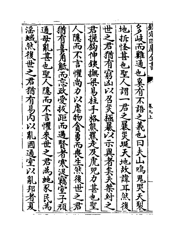 18572-说郛卷九上~卷九下 (明)陶宗仪.pdf_第3页