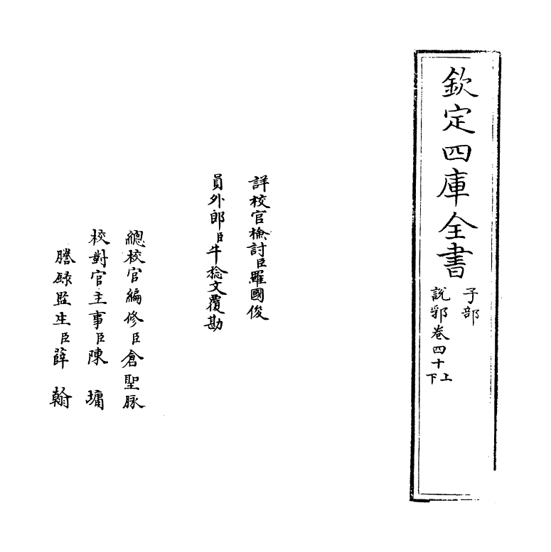 18573-说郛卷四十上~卷四十下 (明)陶宗仪.pdf_第2页