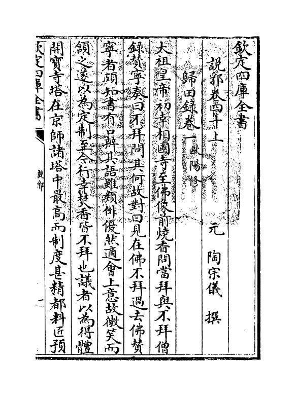 18573-说郛卷四十上~卷四十下 (明)陶宗仪.pdf_第3页