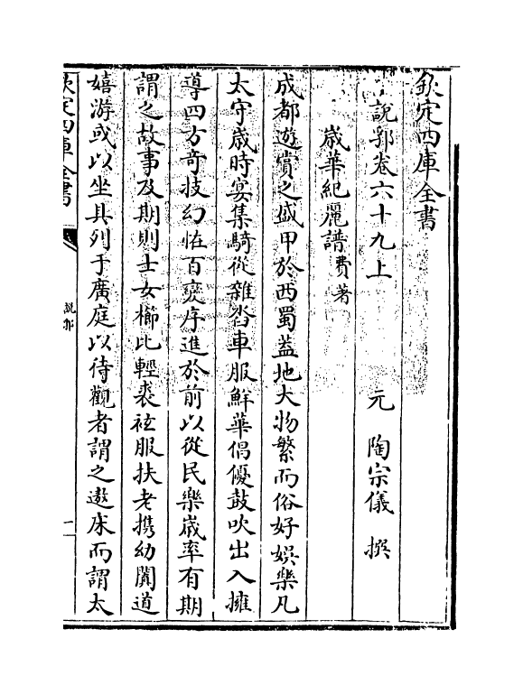 18574-说郛卷六十九上 (明)陶宗仪.pdf_第3页