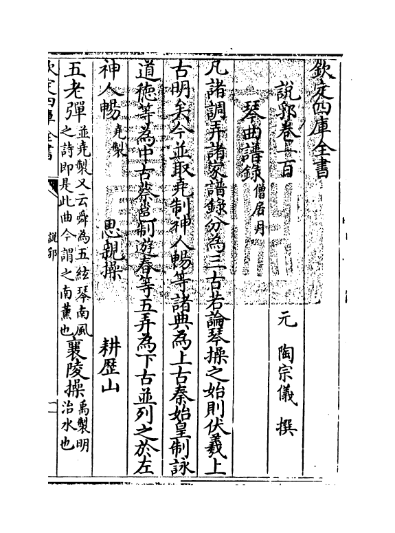 18575-说郛卷一百 (明)陶宗仪.pdf_第3页