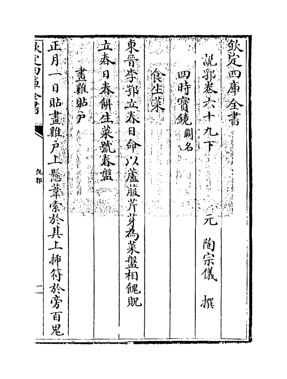 18578-说郛卷六十九下 (明)陶宗仪.pdf_第2页