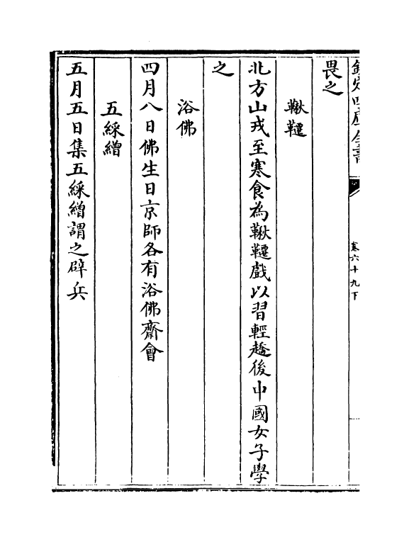 18578-说郛卷六十九下 (明)陶宗仪.pdf_第3页