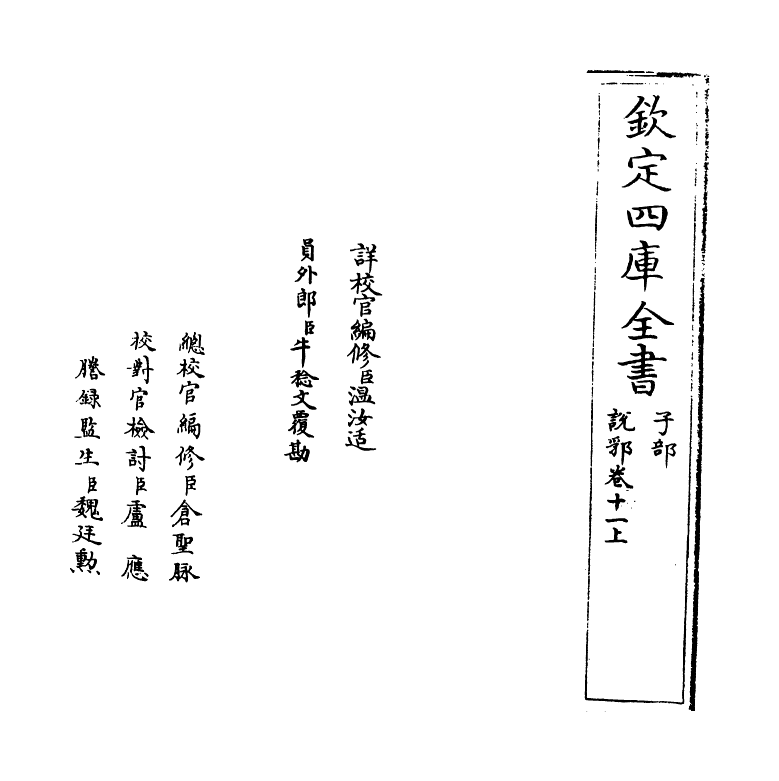 18580-说郛卷十一上~卷十一下 (明)陶宗仪.pdf_第2页