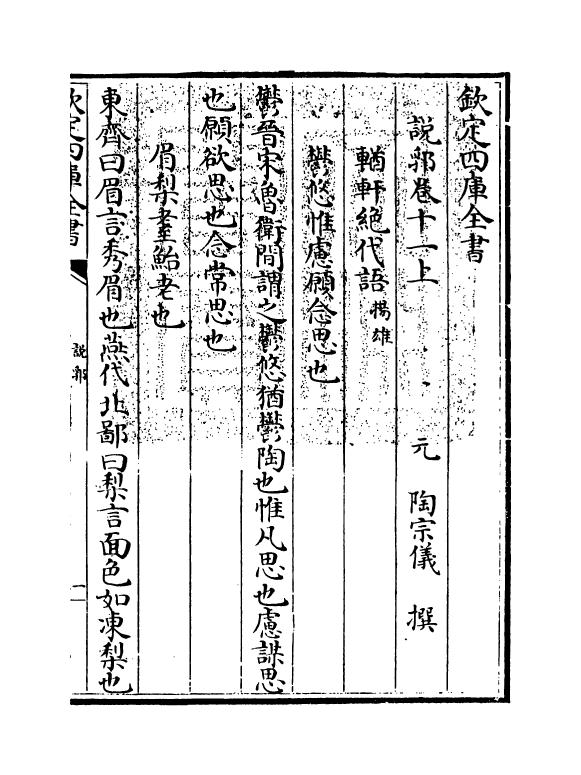 18580-说郛卷十一上~卷十一下 (明)陶宗仪.pdf_第3页