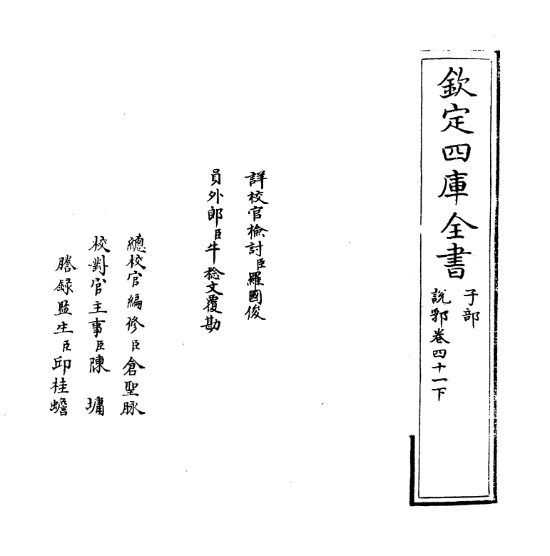 18581-说郛卷四十一下 (明)陶宗仪.pdf_第2页