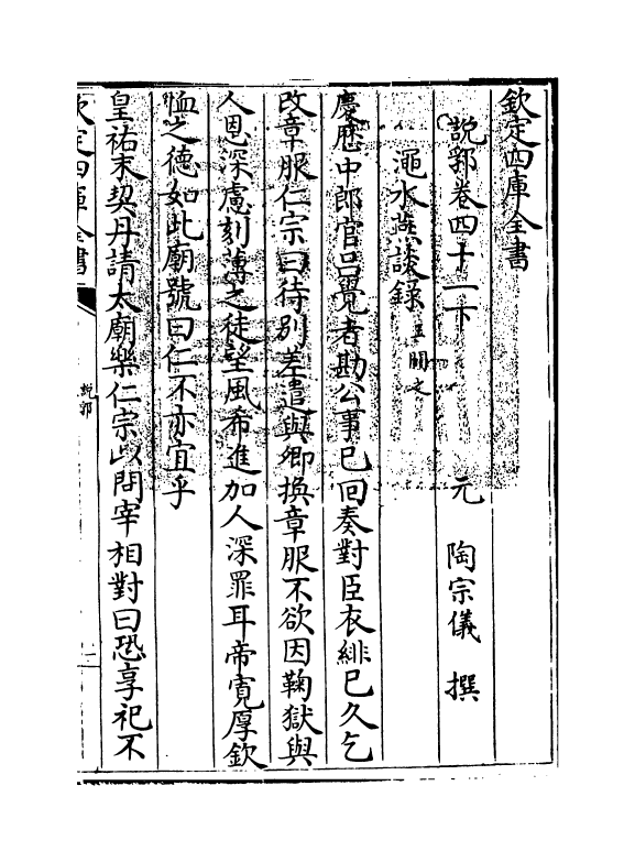 18581-说郛卷四十一下 (明)陶宗仪.pdf_第3页