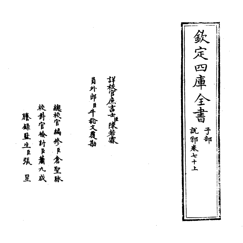 18582-说郛卷七十上~卷七十下 (明)陶宗仪.pdf_第2页