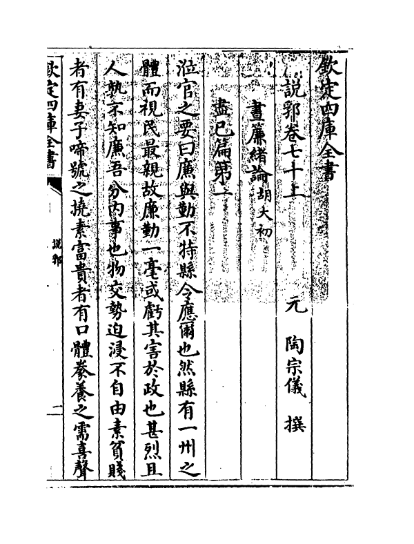 18582-说郛卷七十上~卷七十下 (明)陶宗仪.pdf_第3页