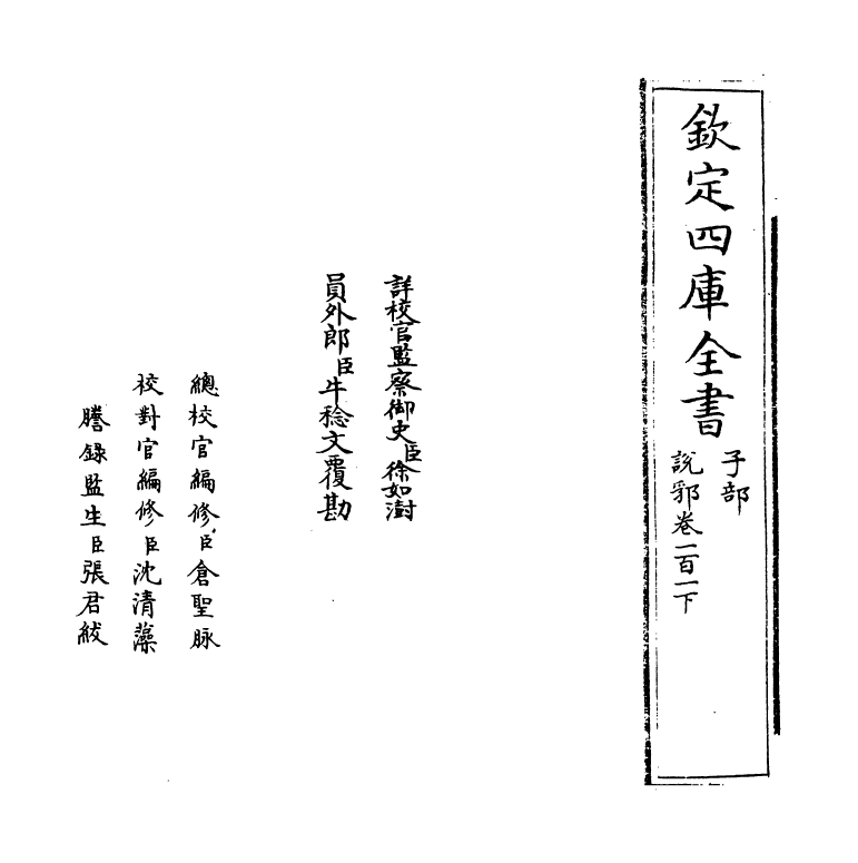 18583-说郛卷一百一下 (明)陶宗仪.pdf_第2页