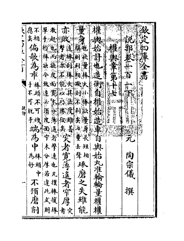 18583-说郛卷一百一下 (明)陶宗仪.pdf_第3页