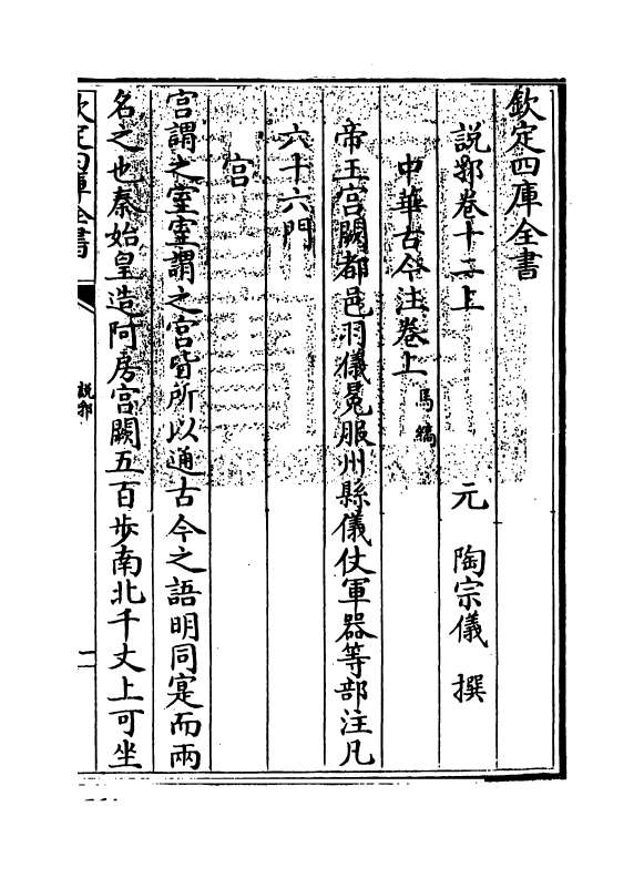 18584-说郛卷十二上~卷十二下 (明)陶宗仪.pdf_第3页