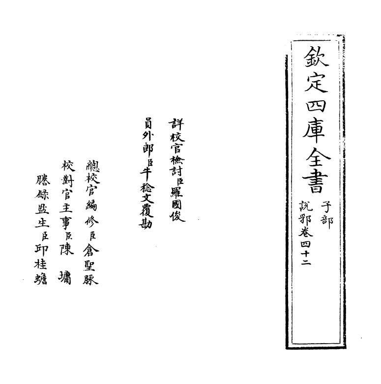 18585-说郛卷四十二 (明)陶宗仪.pdf_第2页