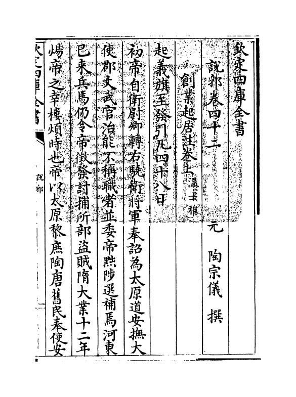 18585-说郛卷四十二 (明)陶宗仪.pdf_第3页