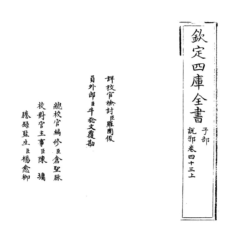 18589-说郛卷四十三上 (明)陶宗仪.pdf_第2页