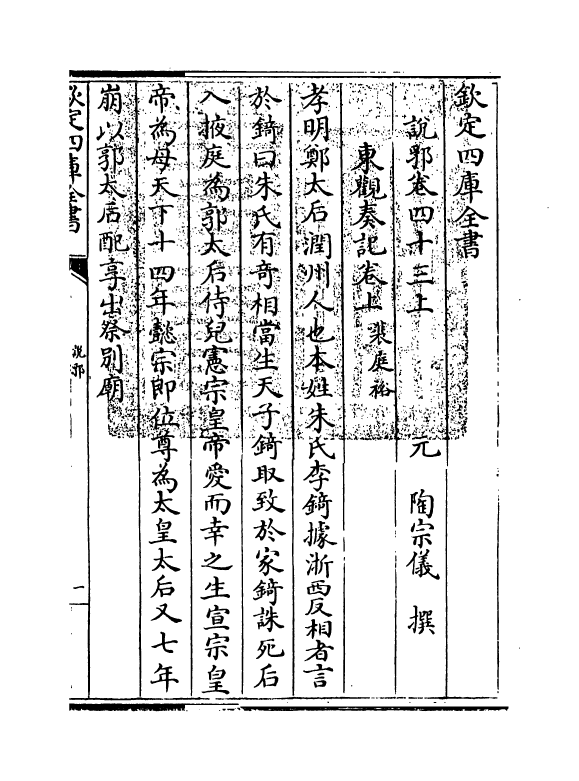 18589-说郛卷四十三上 (明)陶宗仪.pdf_第3页