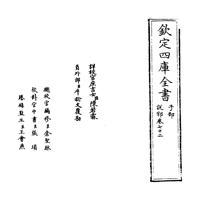 18590-说郛卷七十二 (明)陶宗仪.pdf_第2页