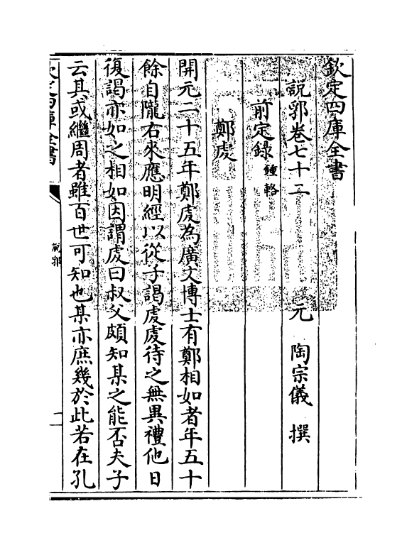 18590-说郛卷七十二 (明)陶宗仪.pdf_第3页