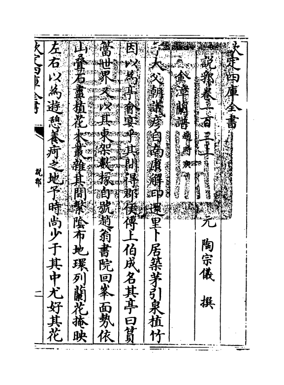 18591-说郛卷一百三上~卷一百三下 (明)陶宗仪.pdf_第3页