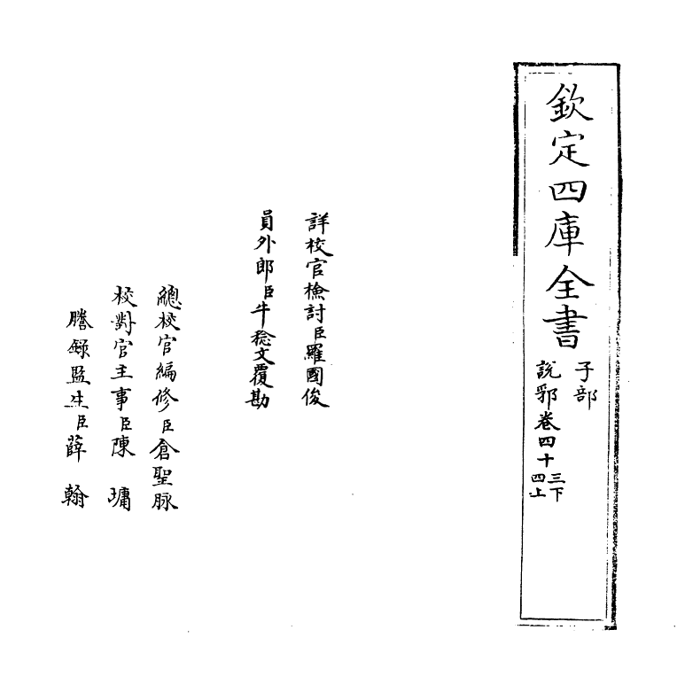 18593-说郛卷四十三下 (明)陶宗仪.pdf_第2页