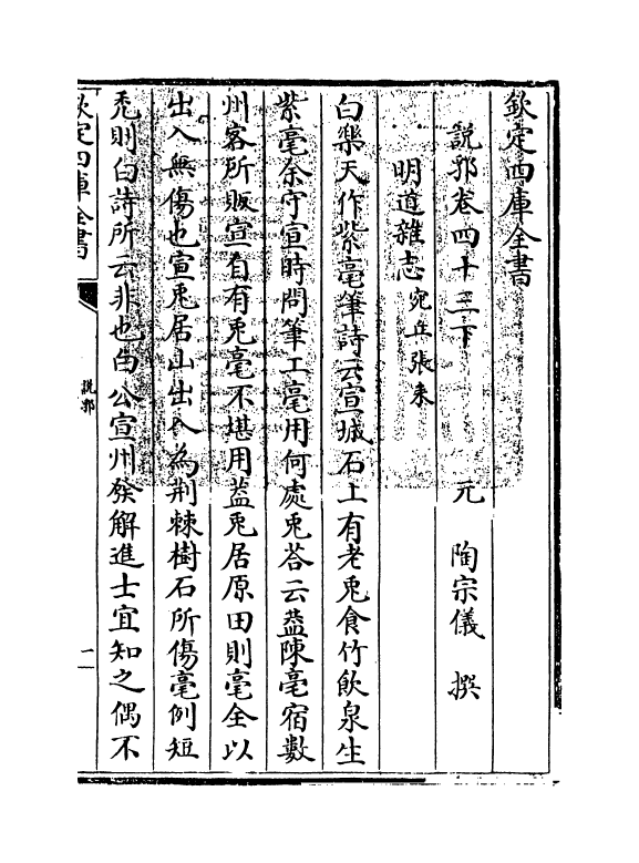 18593-说郛卷四十三下 (明)陶宗仪.pdf_第3页