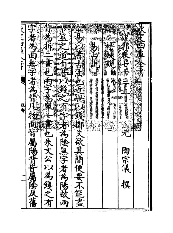 18594-说郛卷七十三上~卷七十三下 (明)陶宗仪.pdf_第3页