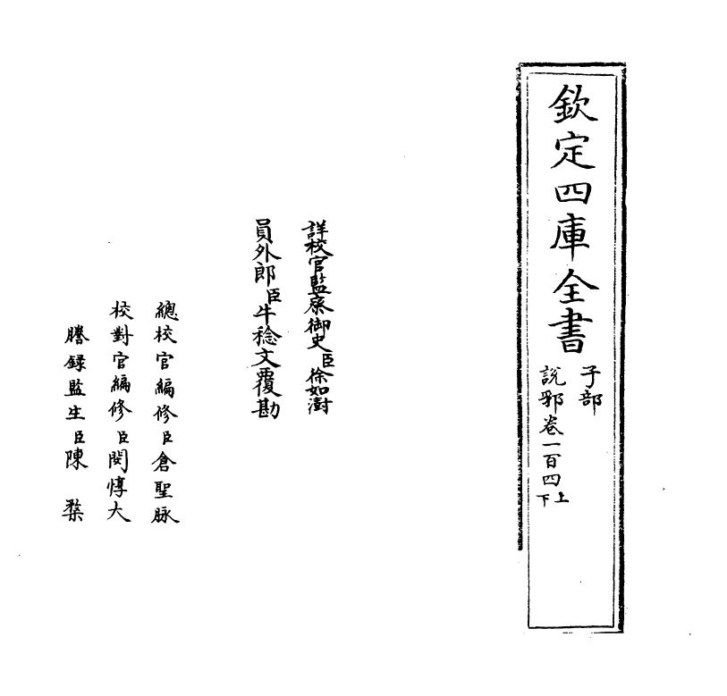 18595-说郛卷一百四上 (明)陶宗仪.pdf_第2页