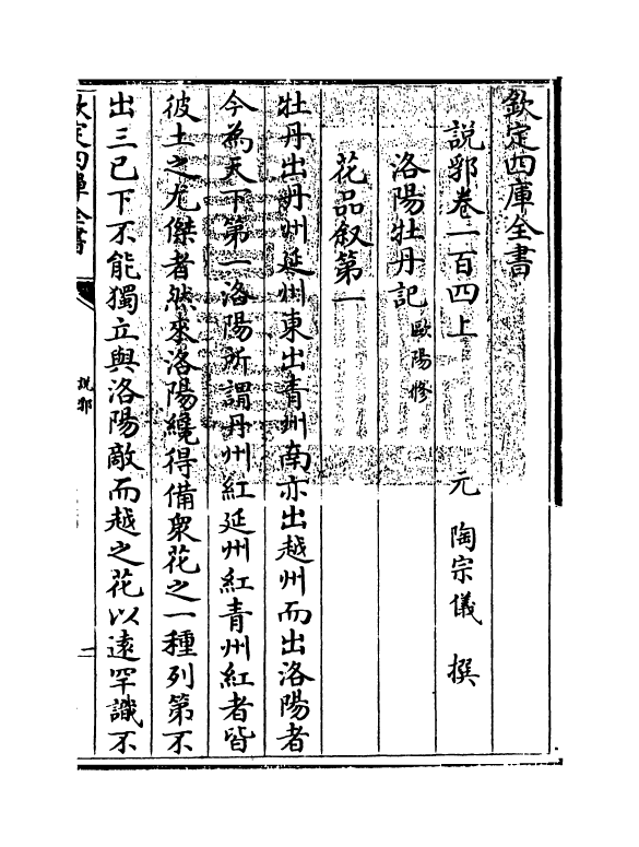 18595-说郛卷一百四上 (明)陶宗仪.pdf_第3页