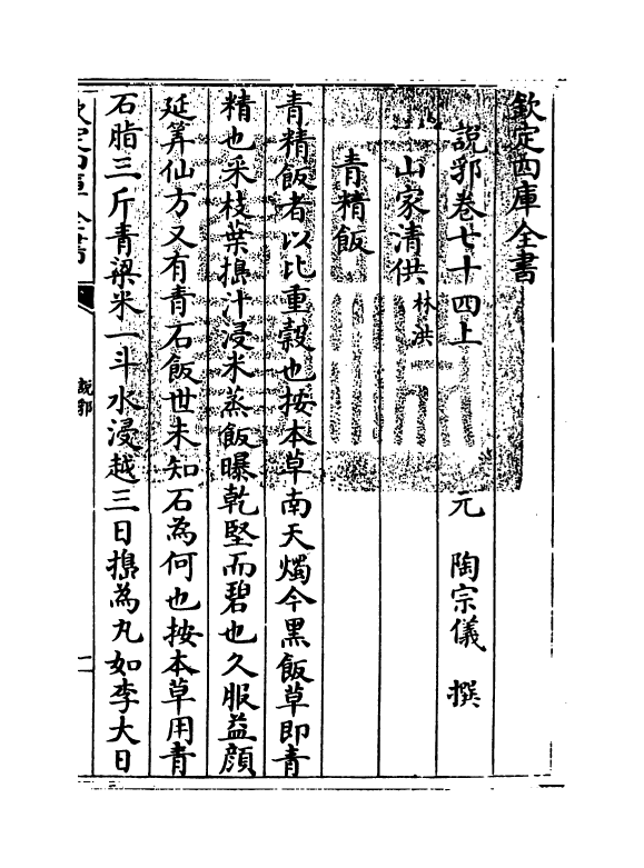 18598-说郛卷七十四上~卷七十四下 (明)陶宗仪.pdf_第3页