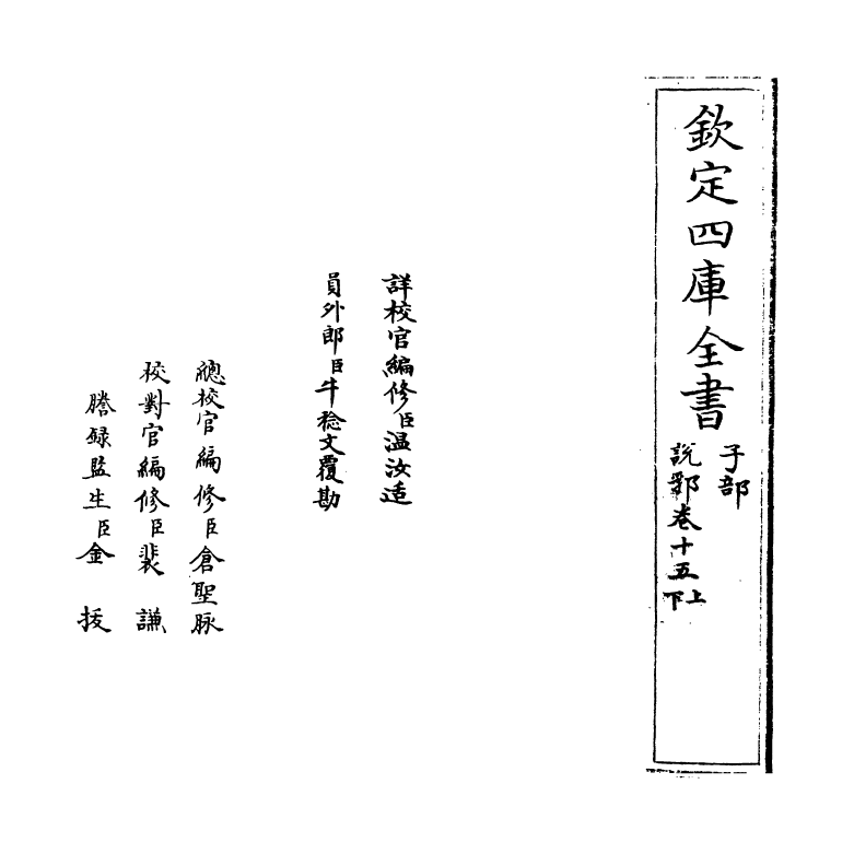 18600-说郛卷十五上~卷十五下 (明)陶宗仪.pdf_第2页