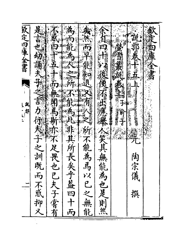 18600-说郛卷十五上~卷十五下 (明)陶宗仪.pdf_第3页