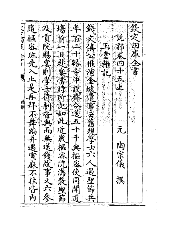 18601-说郛卷四十五上~卷四十五下 (明)陶宗仪.pdf_第3页