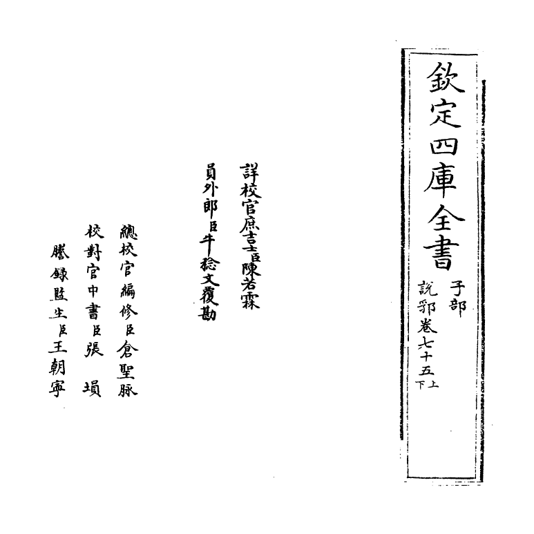 18602-说郛卷七十五上~卷七十五下 (明)陶宗仪.pdf_第2页