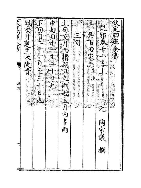 18602-说郛卷七十五上~卷七十五下 (明)陶宗仪.pdf_第3页