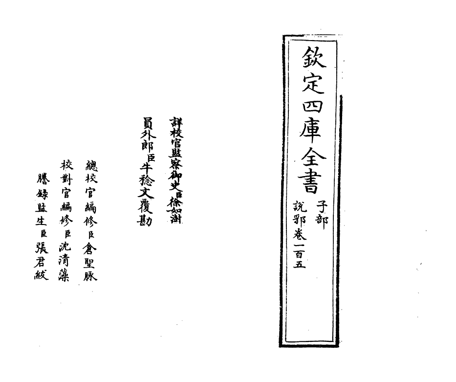 18603-说郛卷一百五 (明)陶宗仪.pdf_第2页