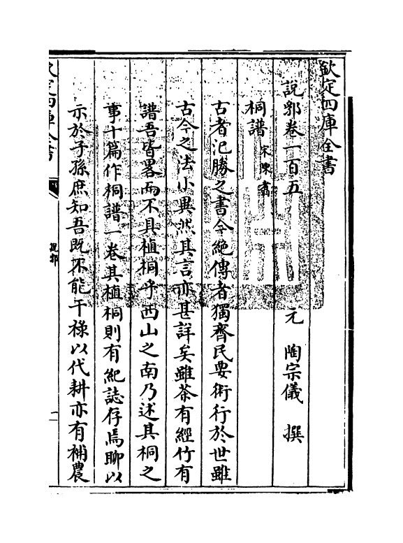 18603-说郛卷一百五 (明)陶宗仪.pdf_第3页