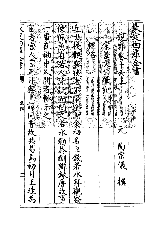 18604-说郛卷十六上 (明)陶宗仪.pdf_第3页