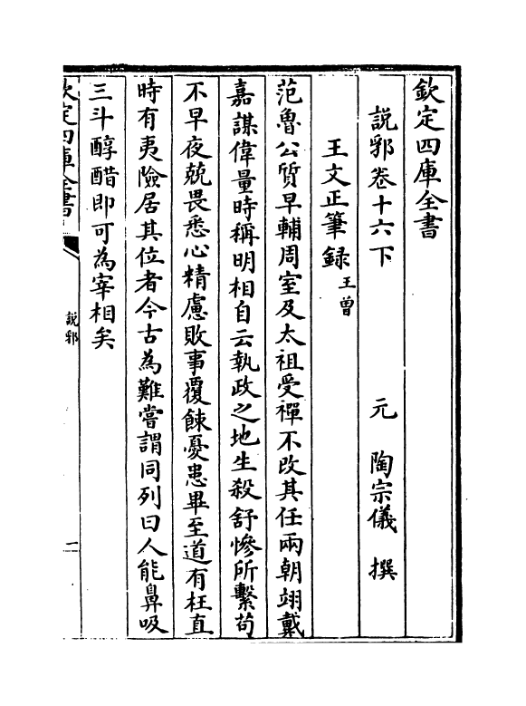 18608-说郛卷十六下 (明)陶宗仪.pdf_第2页