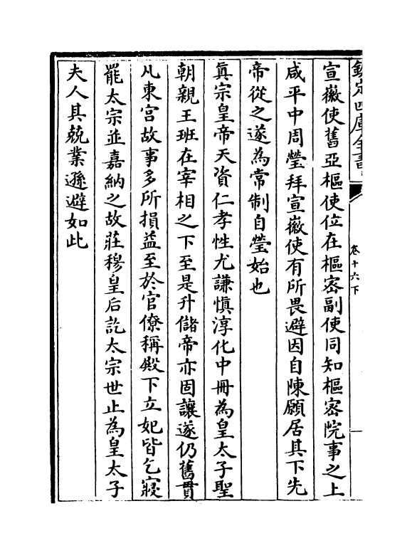 18608-说郛卷十六下 (明)陶宗仪.pdf_第3页