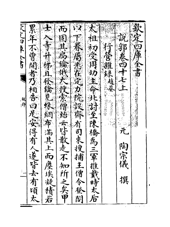 18609-说郛卷四十七上~卷四十七下 (明)陶宗仪.pdf_第2页