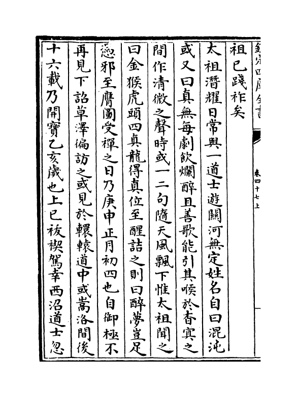 18609-说郛卷四十七上~卷四十七下 (明)陶宗仪.pdf_第3页