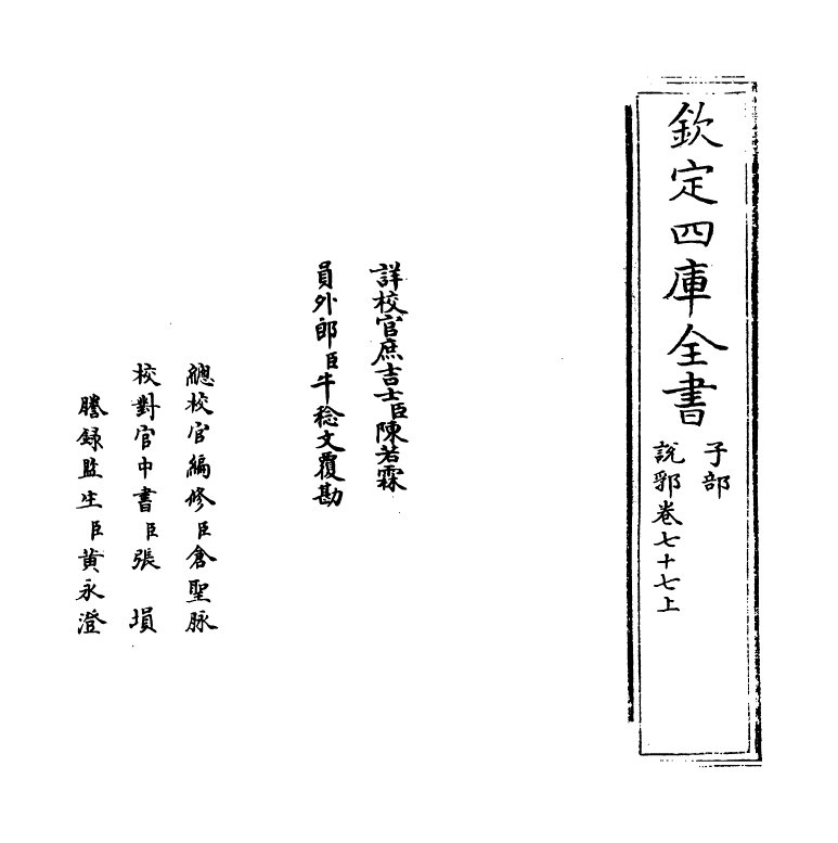 18610-说郛卷七十七上~卷七十七下 (明)陶宗仪.pdf_第2页