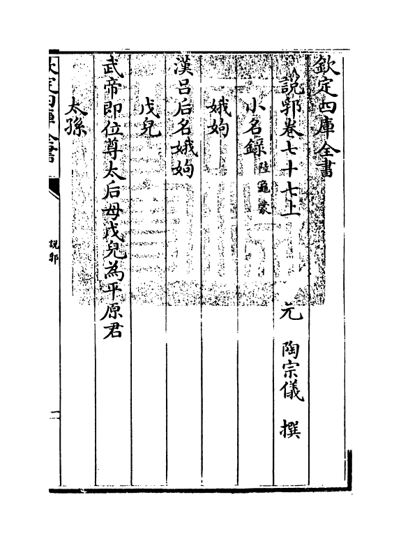 18610-说郛卷七十七上~卷七十七下 (明)陶宗仪.pdf_第3页