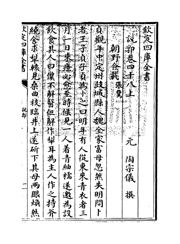 18613-说郛卷四十八上~卷四十八下 (明)陶宗仪.pdf_第3页